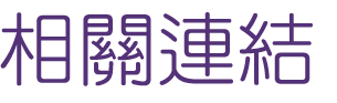 婚友社評價-找婚友視訊交友選對象-婚友社為您找到另一半 婚友社評價-找婚友視訊交友選對象-婚友社為您找到另一半